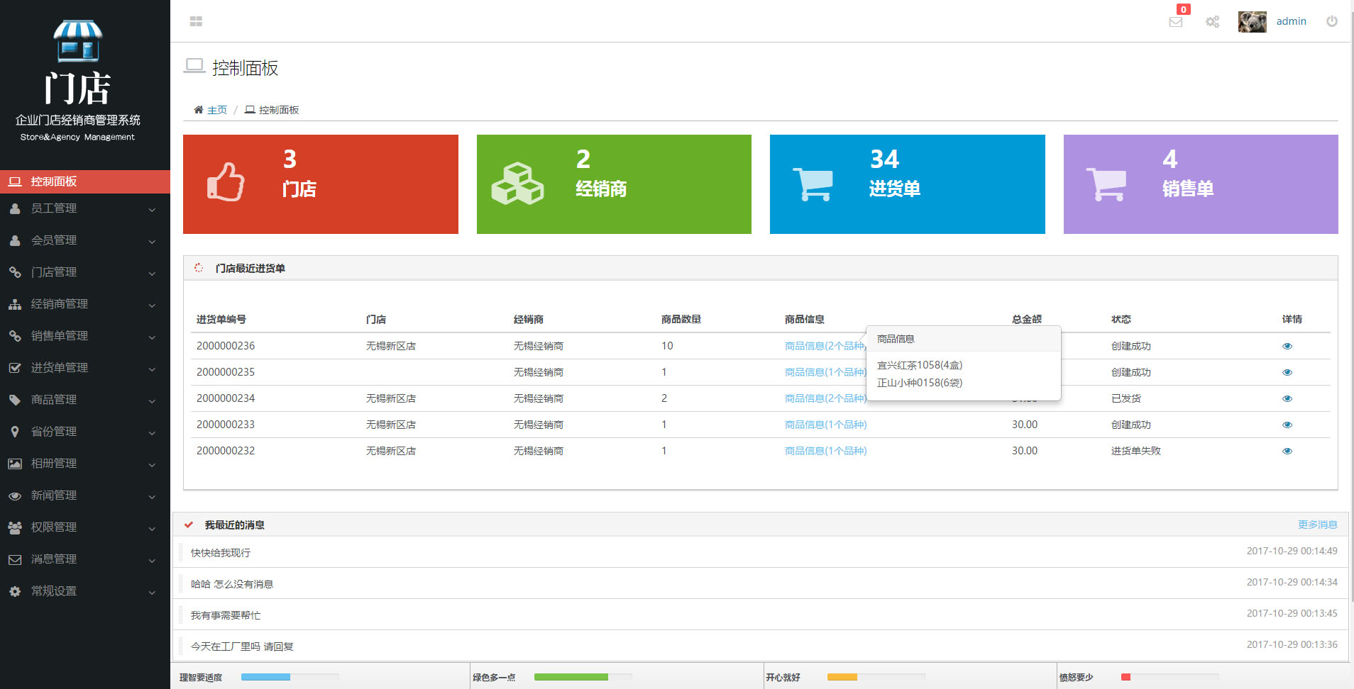 企业工厂经销商门店进货管理系统
